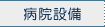 �a�@�ݔ�