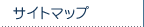 �T�C�g�}�b�v